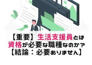 生活支援員が仕事を楽しいと感じるポイント５選 やりがいがすべて Fukushienblog